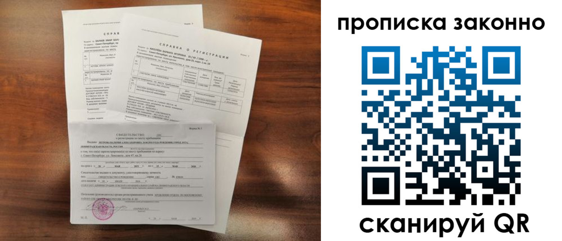 временная регистрация гарантия в Вольске