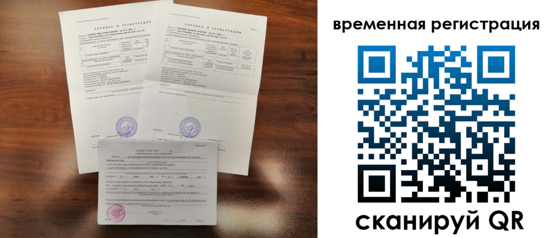временная регистрация для школы в Вольске